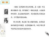 《国殇》课件 高教版中职语文拓展模块