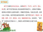 《国殇》课件 高教版中职语文拓展模块