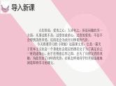 《项链》课件 高教版中职语文基础模块上册