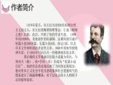 《项链》课件 高教版中职语文基础模块上册