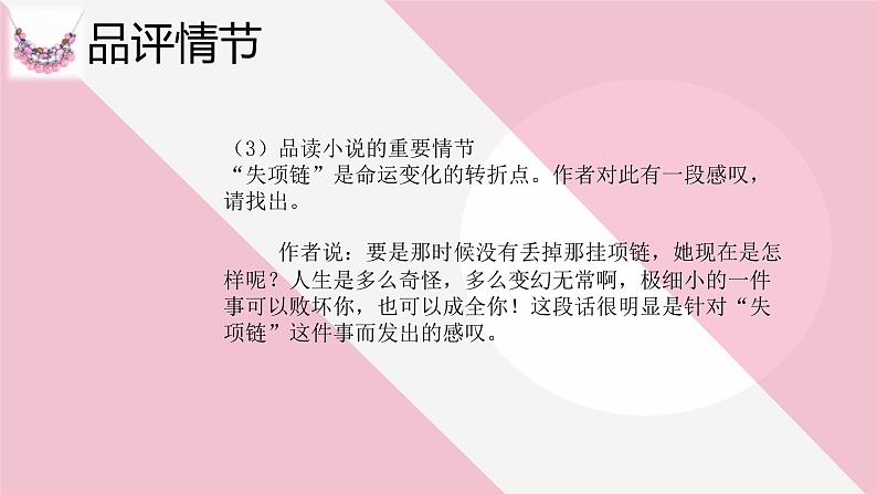 《项链》课件 高教版中职语文基础模块上册08