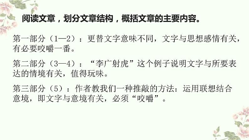 《文艺随笔两篇》课件 高教版中职语文基础模块上册07