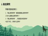 【中職專用】高中語文 高教版·基礎(chǔ)模塊上冊(cè)   七  《像山那樣思考》教學(xué)課件