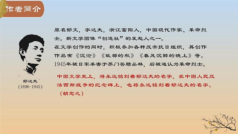 【中职专用】高中语文 高教版·基础模块上册   五  《故都的秋》教学课件03