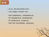 【中職專用】高中語(yǔ)文 高教版·基礎(chǔ)模塊上冊(cè)   五  《故都的秋》教學(xué)課件
