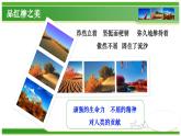 【中職專用】高中語文 高教版·基礎(chǔ)模塊上冊(cè)   六  《離太陽最近的樹》教學(xué)課件