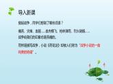 【中职专用】高中语文 高教版·基础模块上册   十一  《荷花淀》教学课件