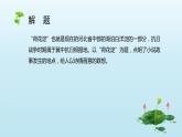 【中职专用】高中语文 高教版·基础模块上册   十一  《荷花淀》教学课件