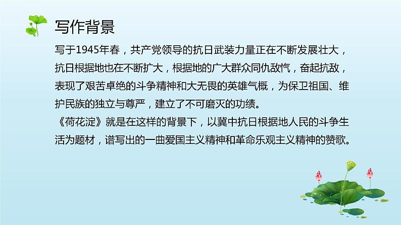 【中职专用】高中语文 高教版·基础模块上册   十一  《荷花淀》教学课件05