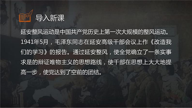 【中职专用】高中语文 高教版·基础模块上册   十三  《改造我们的学习》教学课件02