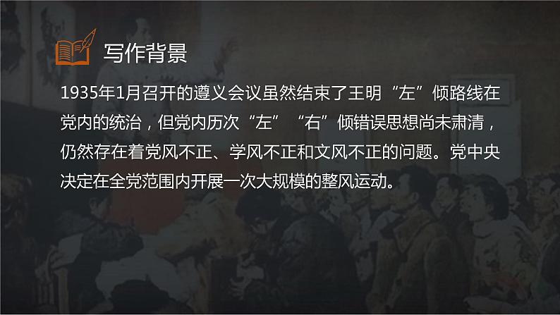 【中职专用】高中语文 高教版·基础模块上册   十三  《改造我们的学习》教学课件04