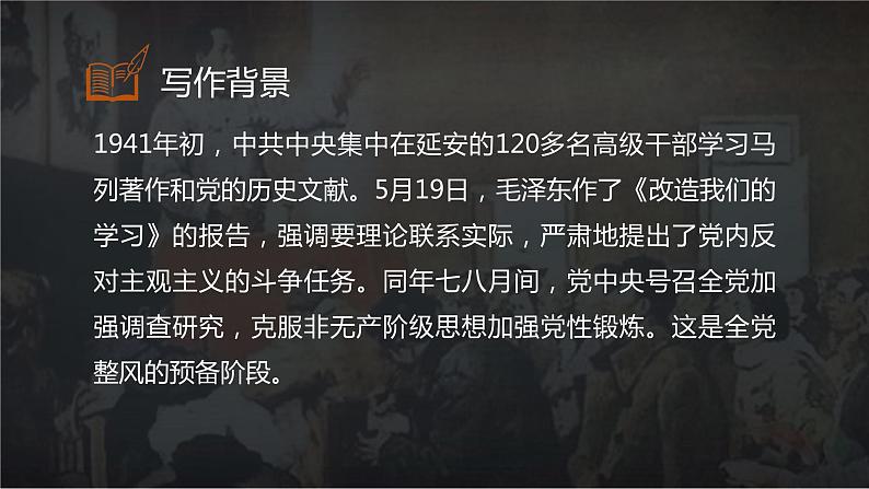 【中职专用】高中语文 高教版·基础模块上册   十三  《改造我们的学习》教学课件05