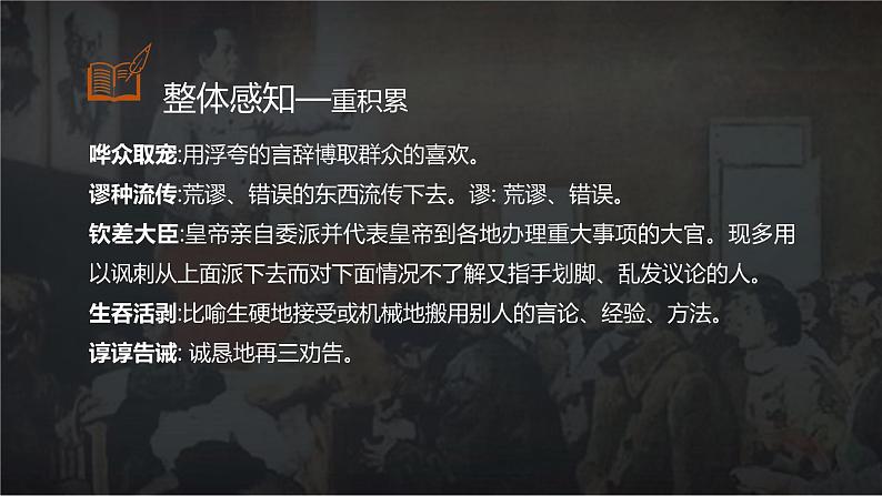 【中职专用】高中语文 高教版·基础模块上册   十三  《改造我们的学习》教学课件07