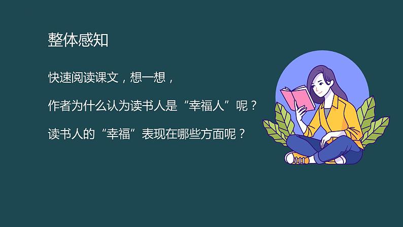 【中职专用】高中语文 高教版·基础模块上册   十四  《读书人是幸福人》教学课件04