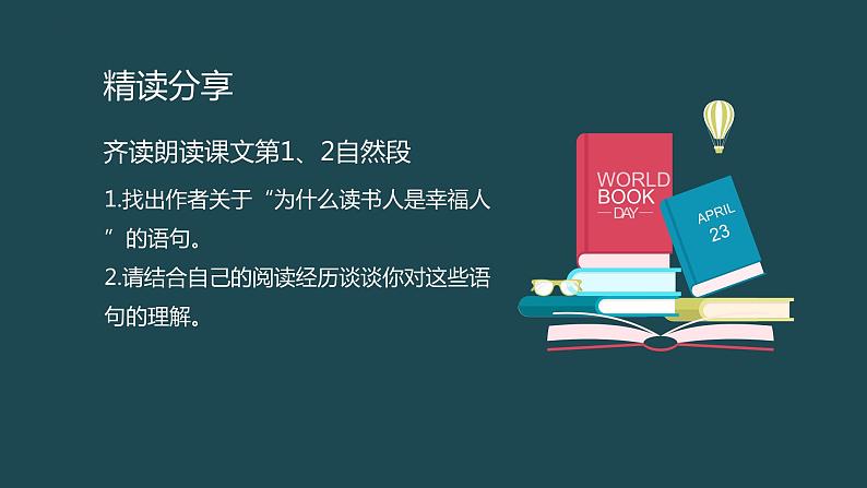 【中职专用】高中语文 高教版·基础模块上册   十四  《读书人是幸福人》教学课件06