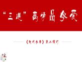 【中职专用】高中语文 高教版·基础模块上册   十七  《我的母亲》（第二课时）教学课件