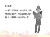 【中职专用】高中语文 高教版·基础模块上册   十八  《金大力》教学课件