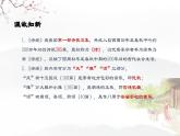 【中职专用】高中语文 高教版·基础模块上册   二十一   《诗经》二首（静女）教学课件