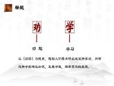 【中職專用】高中語文 高教版·基礎(chǔ)模塊上冊   二十三  《勸學》教學課件