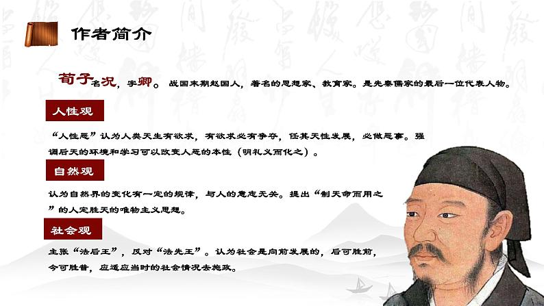 【中职专用】高中语文 高教版·基础模块上册   二十三  《劝学》教学课件03