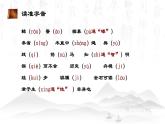 【中職專用】高中語文 高教版·基礎(chǔ)模塊上冊   二十三  《勸學》教學課件