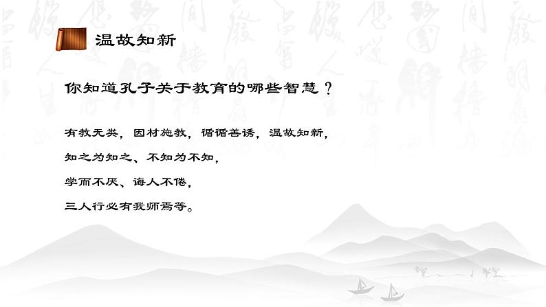 【中职专用】高中语文 高教版·基础模块上册   二十二  《子路、曾皙、冉有、公西华侍坐》教学课件04