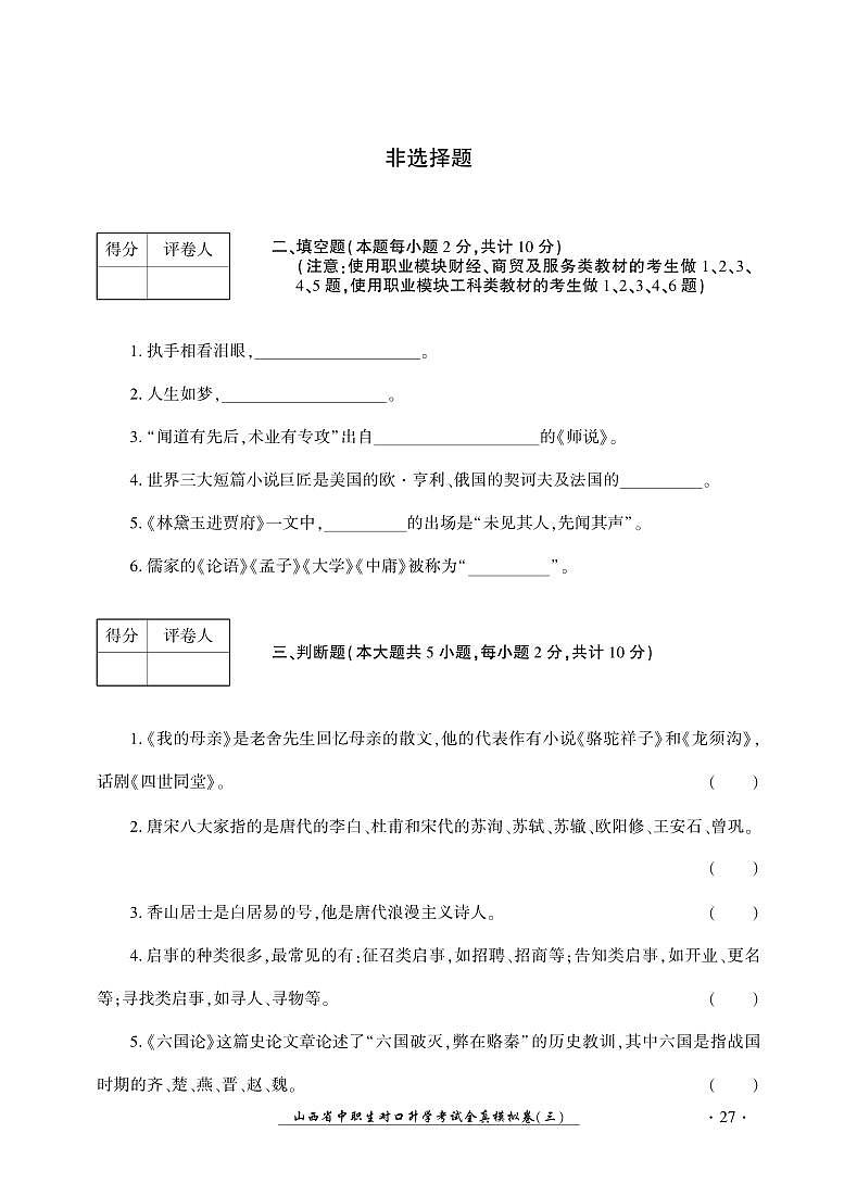 2023版山西省中职生对口升学考试语文全真模拟卷(三)03