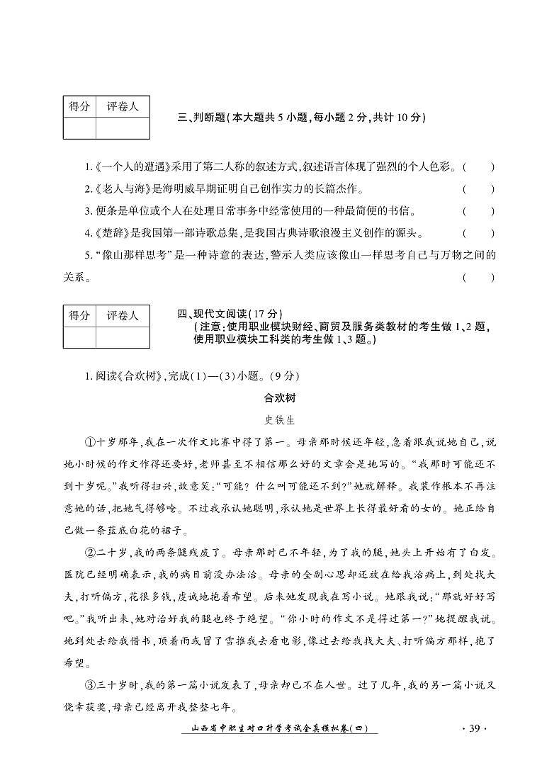 2023版山西省中职生对口升学考试语文全真模拟卷(四)03