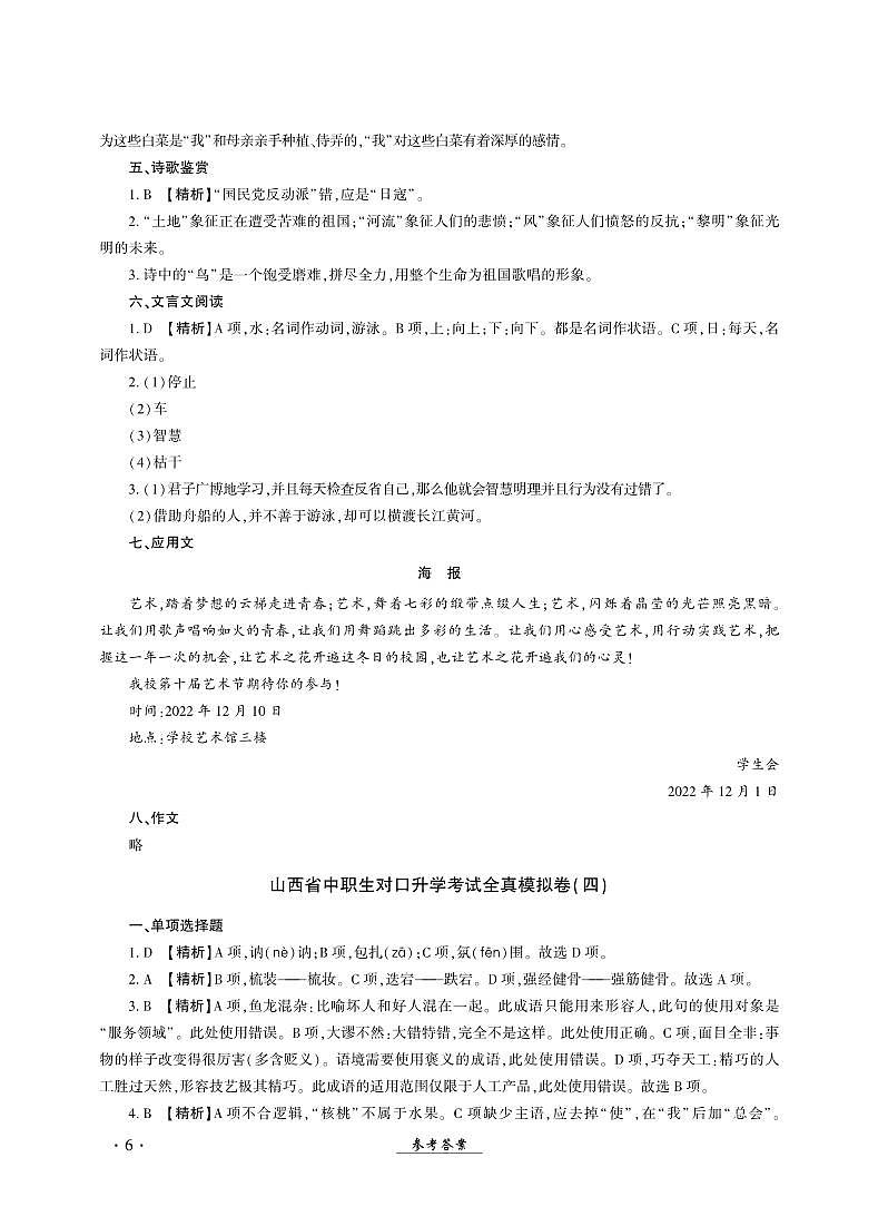 2023版山西省中职生对口升学考试语文全真模拟卷(四)01