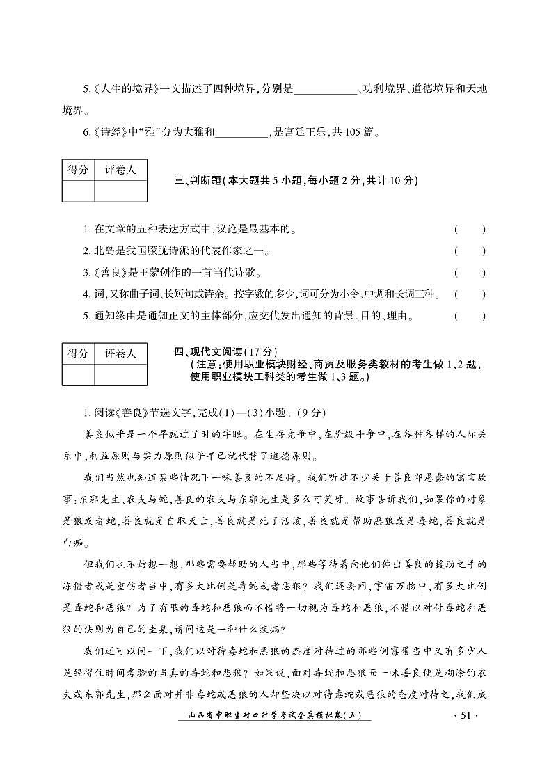 2023版山西省中职生对口升学考试语文全真模拟卷(五)03