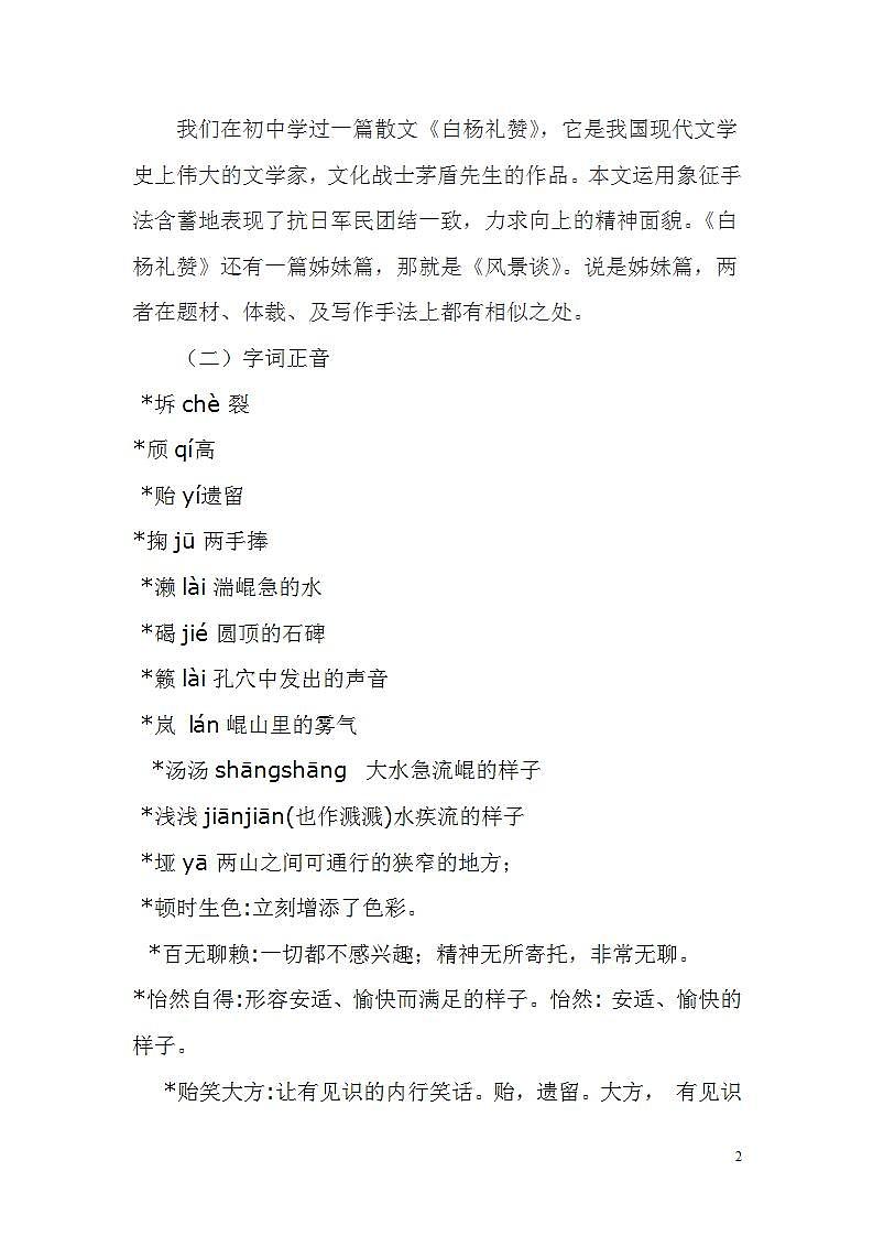 【中职专用】统编版中职语文 基础模块上册 1.2《风景谈》（教案）02