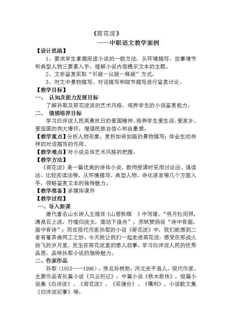 【中职专用】统编版中职语文 基础模块上册 1.3《荷花淀》（教案）01