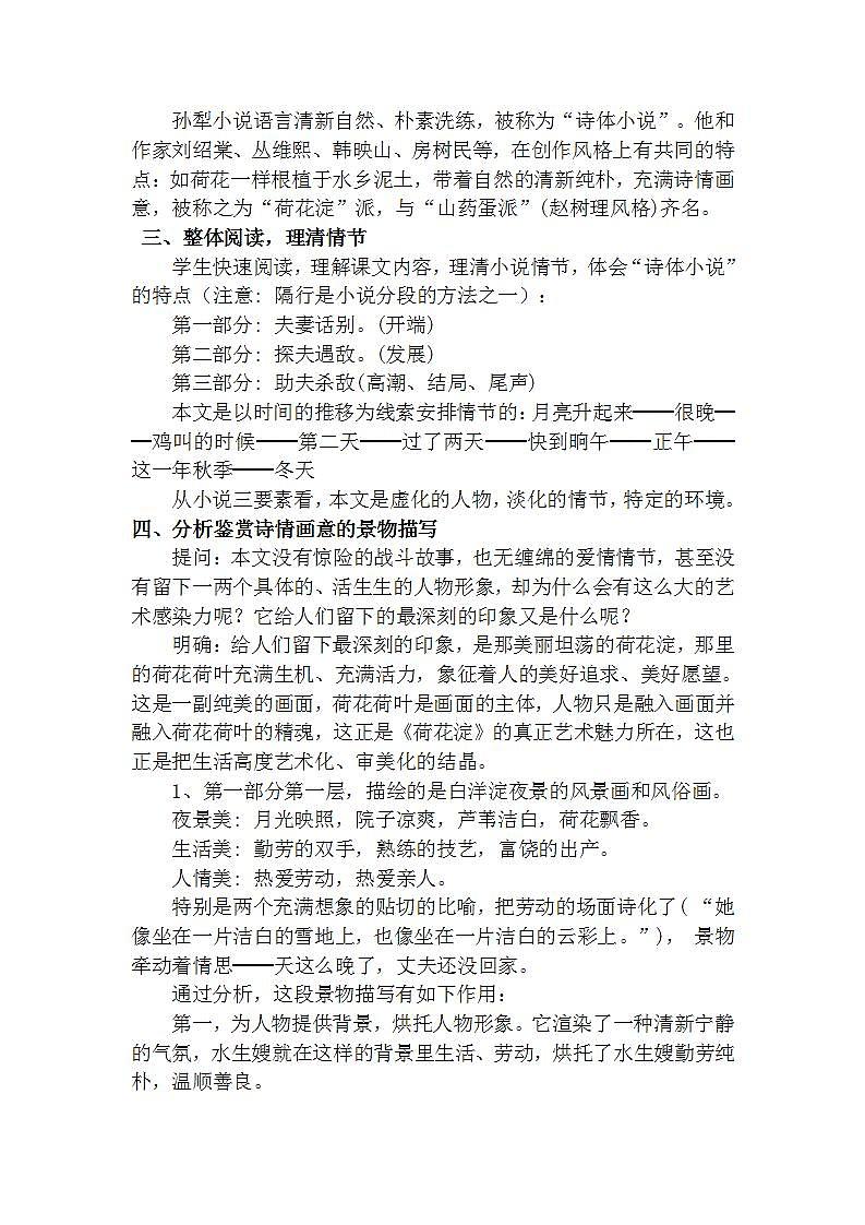 【中职专用】统编版中职语文 基础模块上册 1.3《荷花淀》（教案）02