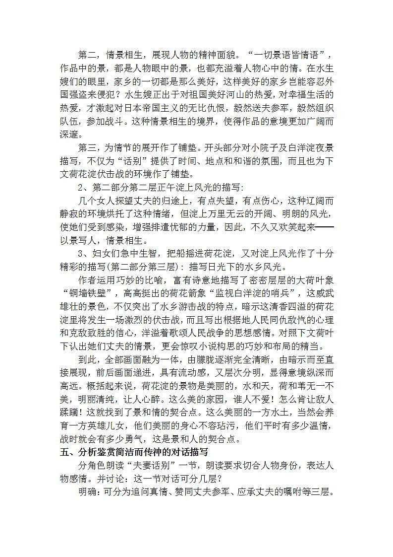 【中职专用】统编版中职语文 基础模块上册 1.3《荷花淀》（教案）03