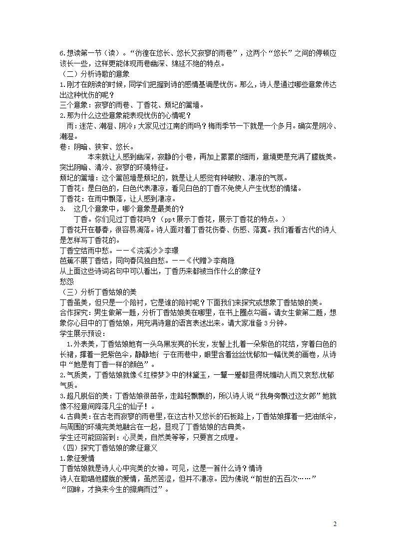 【中职专用】统编版中职语文 基础模块上册 2.1《雨巷》（教案）02
