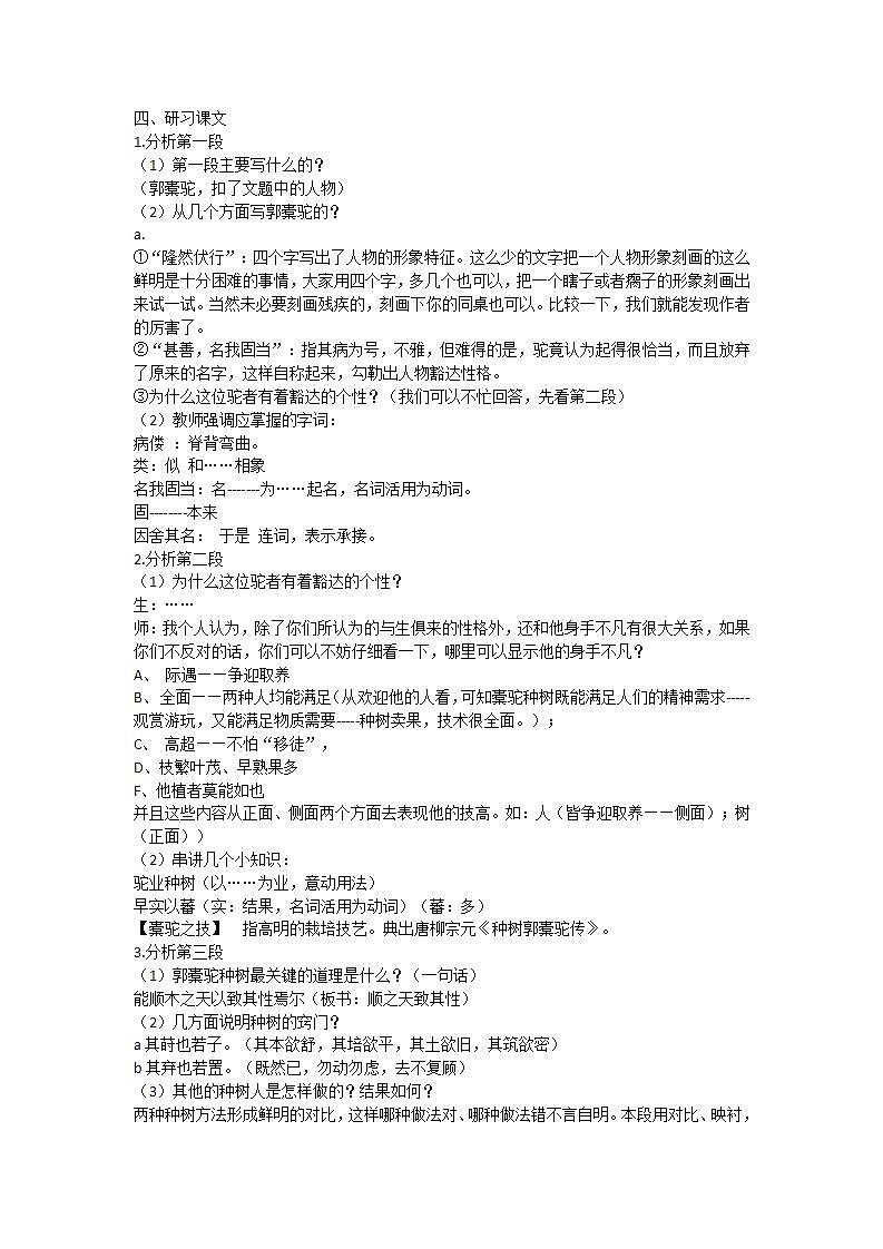 【中职专用】统编版中职语文 基础模块上册 3.2《种树郭橐驼传》（教案）02