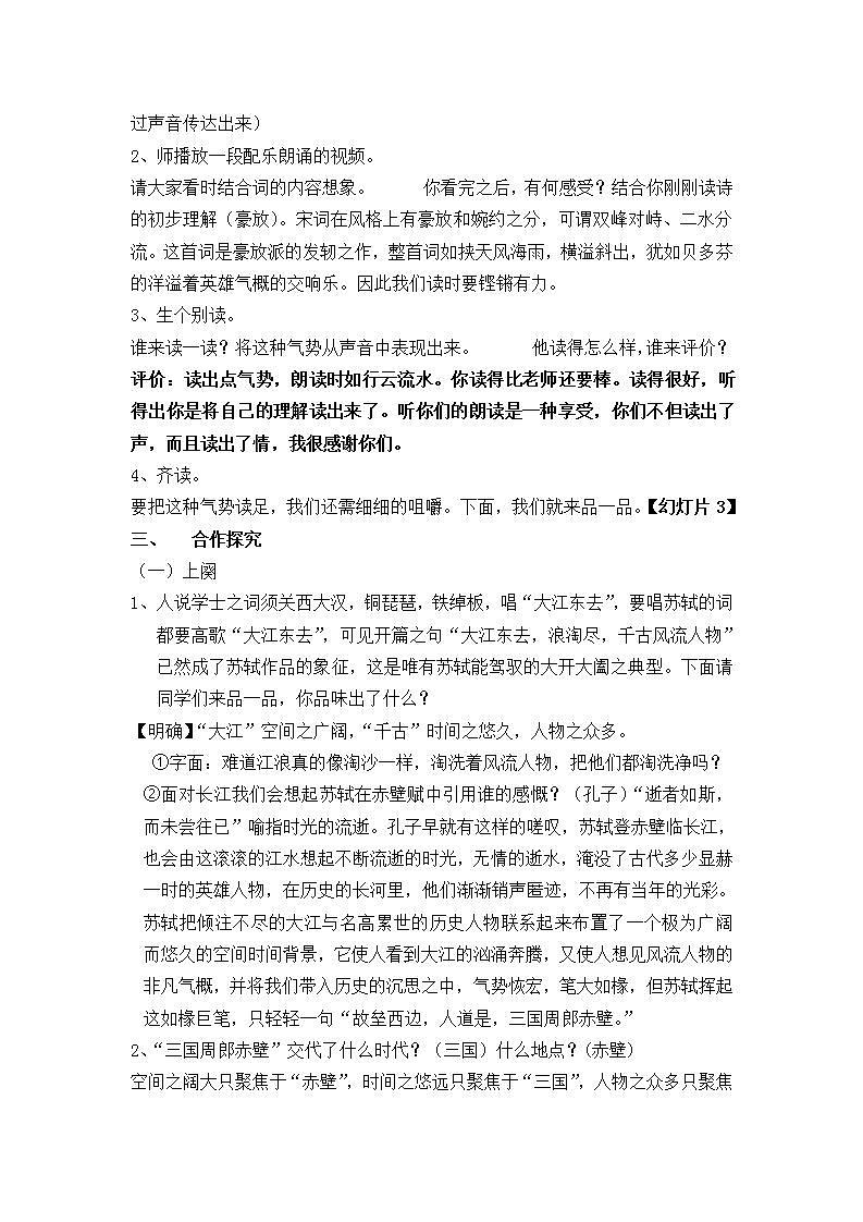 【中职专用】统编版中职语文 基础模块上册 3.3《念奴娇 赤壁怀古》（教案）02