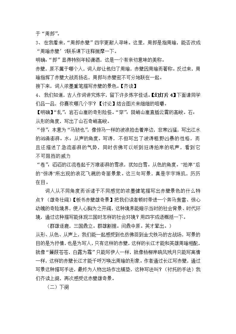 【中职专用】统编版中职语文 基础模块上册 3.3《念奴娇 赤壁怀古》（教案）03