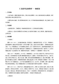 中职语文部编高教版基础模块 上册一 县委书记的榜样——焦裕禄精品教学设计