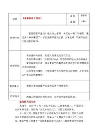 部编高教版基础模块 上册二 喜看稻菽千重浪——记首届国家最高科学技术奖获得者袁隆平一等奖教案设计