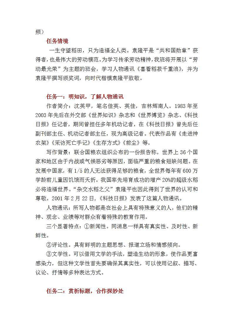 【中职专用】统编版中职语文 基础模块上册 5.2《喜看稻菽千重浪》（教案）02