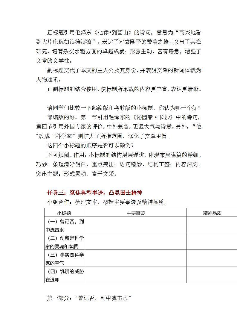 【中职专用】统编版中职语文 基础模块上册 5.2《喜看稻菽千重浪》（教案）03