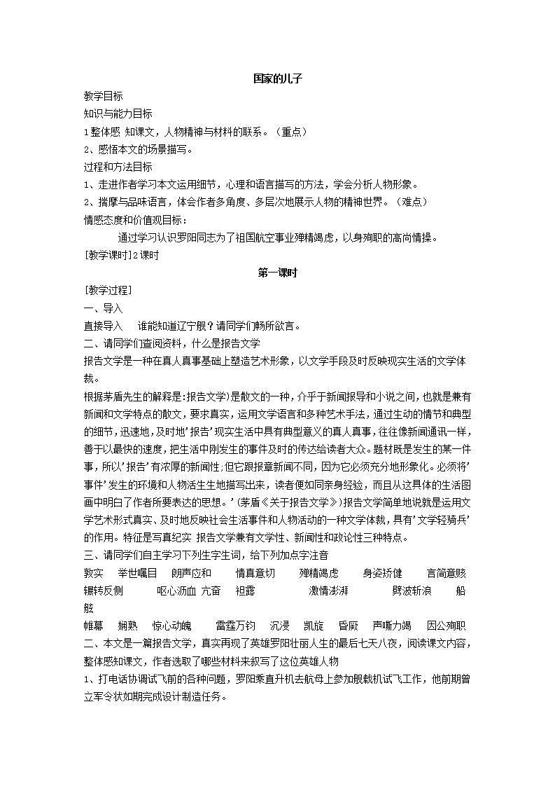 【中职专用】统编版中职语文 基础模块上册 5.3《国家的儿子》（教案）01