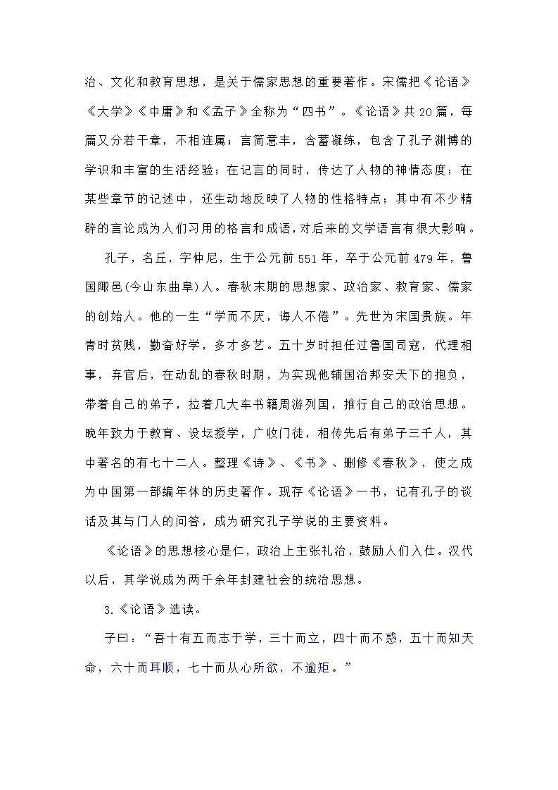 【中职专用】统编版中职语文 基础模块上册 6.1《子路、曾皙、冉有、公西华侍坐》（教案）02