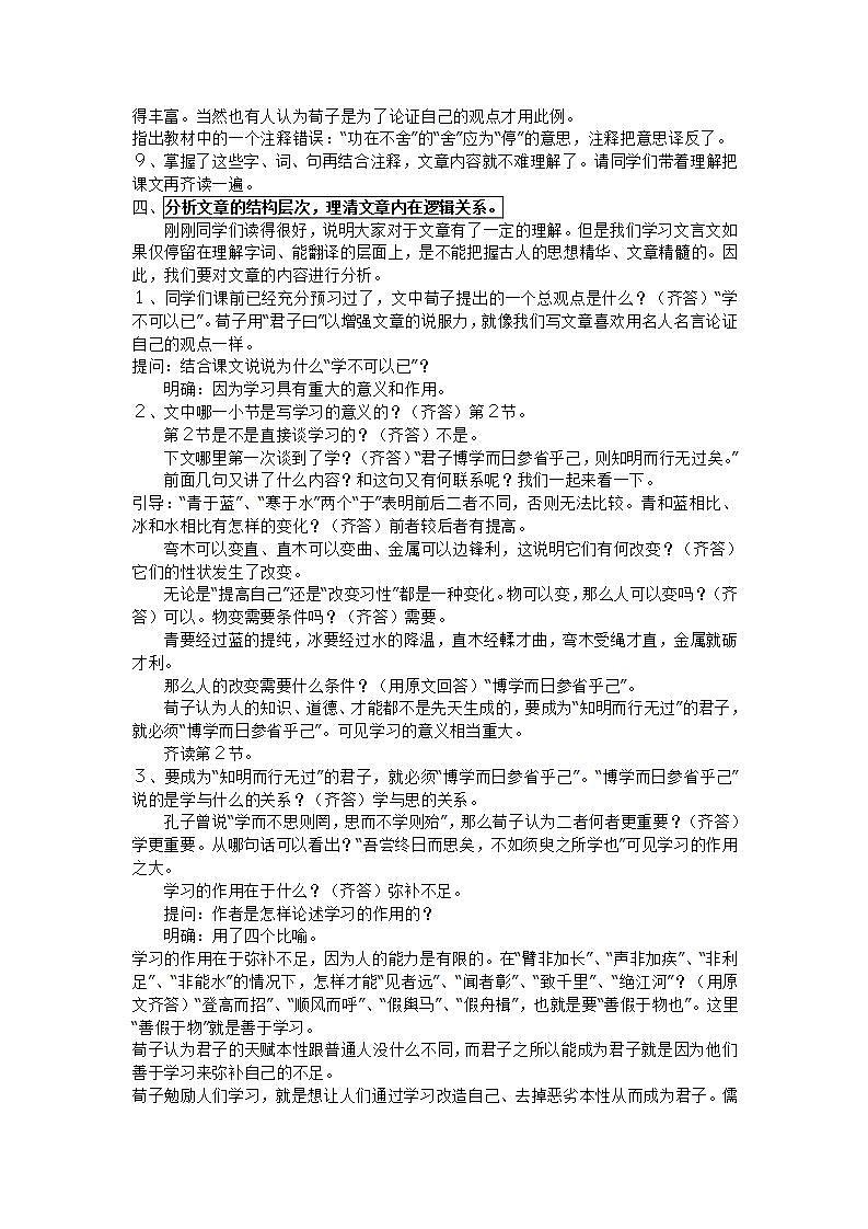 【中职专用】统编版中职语文 基础模块上册 6.2《劝学》（教案）02