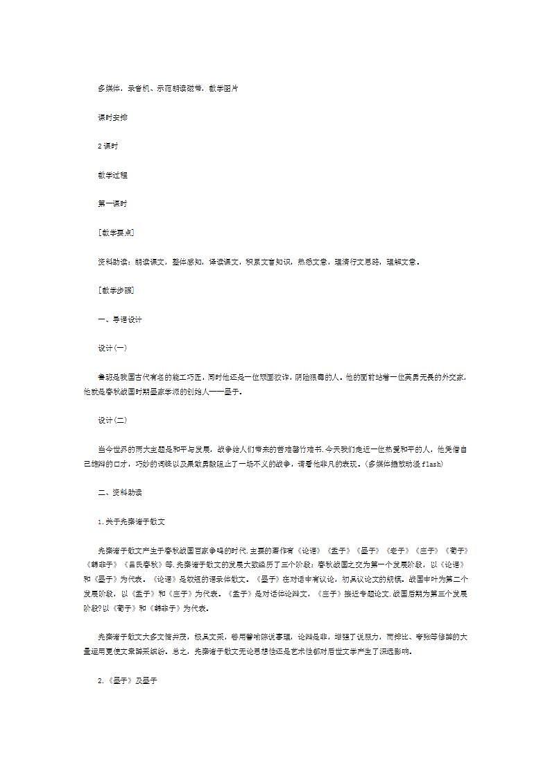 【中职专用】统编版中职语文 基础模块上册 6.3《公输》（教案）第2页