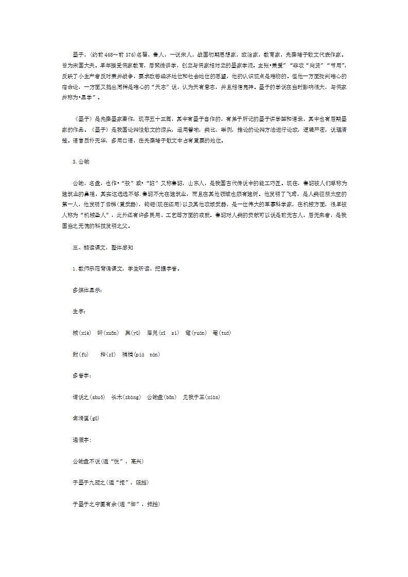 【中职专用】统编版中职语文 基础模块上册 6.3《公输》（教案）第3页