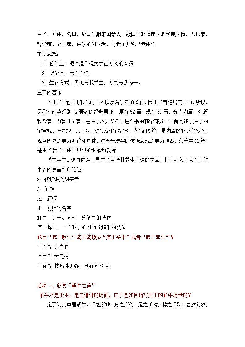 【中职专用】统编版中职语文 基础模块上册 6.3《庖丁解牛》（教案）02