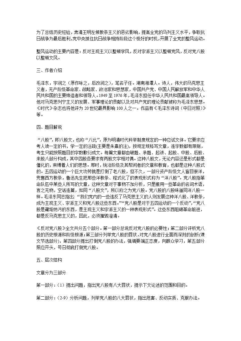 【中职专用】统编版中职语文 基础模块上册 7.1《反对党八股》（教案）第2页