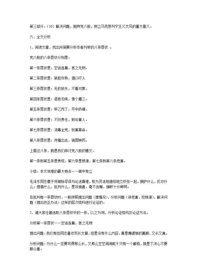 【中职专用】统编版中职语文 基础模块上册 7.1《反对党八股》（教案）第3页